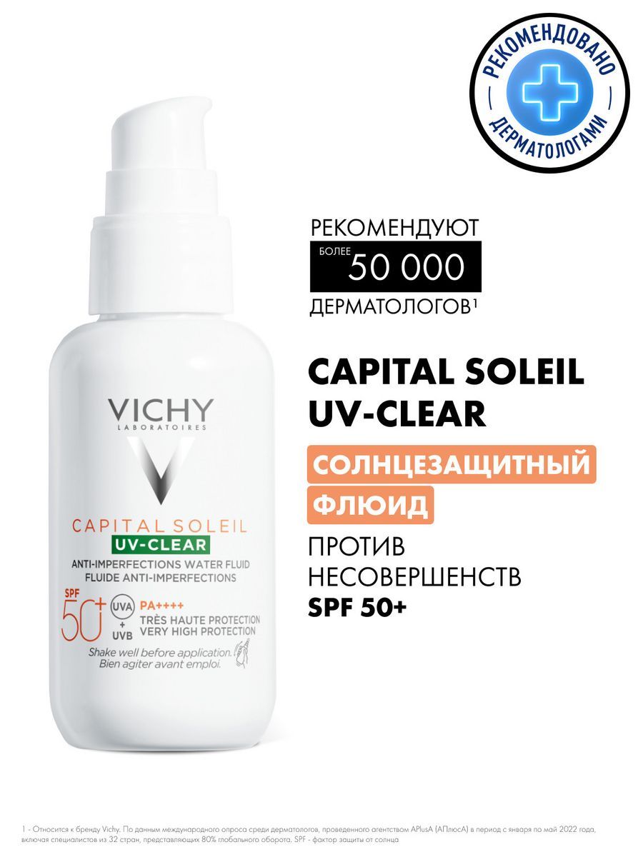 Солнцезащитный флюид uv clear. Vichy крем против против несовершенств.