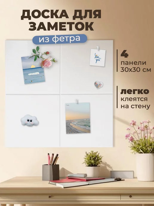 UG HOME Доска для заметок, мудборд