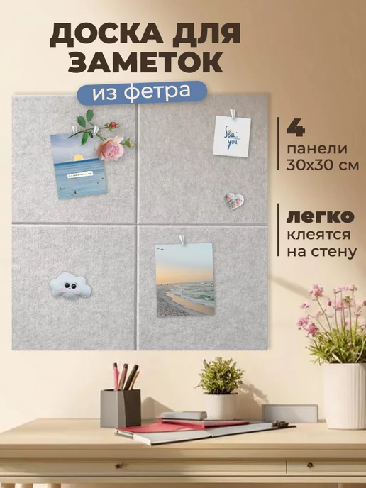 UG HOME Доска для заметок, мудборд