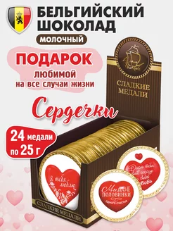 Шоколад молочный Бельгийский "СЕРДЕЧКИ!" 24 шт 25г KORTEZ 218752328 купить за 791 ₽ в интернет-магазине Wildberries