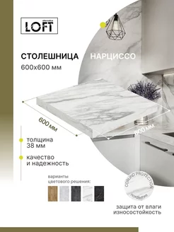 Столешница для кухни, для стола 600х600х38 мм Alternative Loft 218752717 купить за 2 045 ₽ в интернет-магазине Wildberries