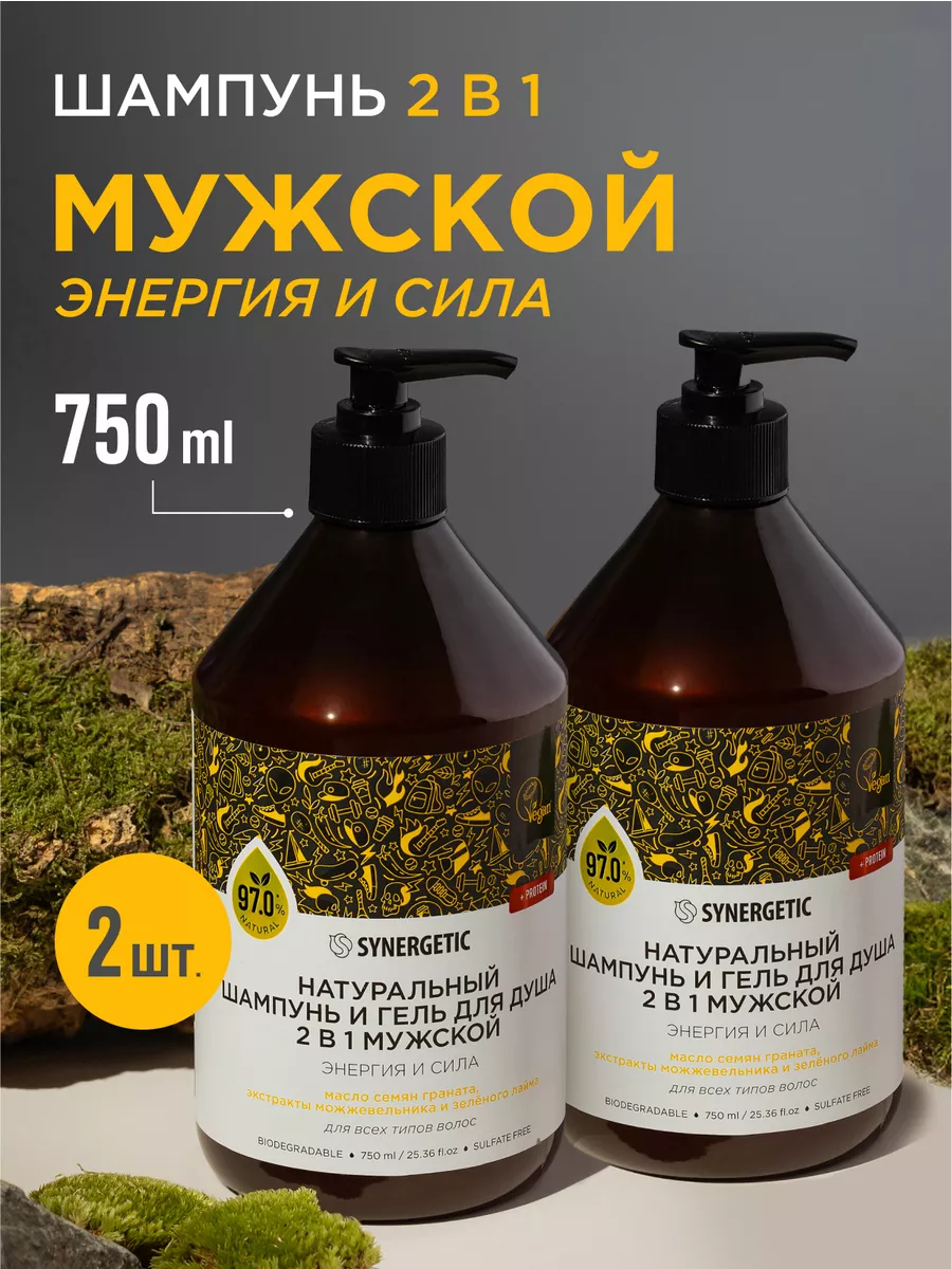 Гель для душа + Шампунь мужской 2в1 SYNERGETIC 0,75л набор 1+1