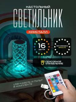 Ночник кристалл сенсорный для детей RGB 16 цветов LOID 218753279 купить за 430 ₽ в интернет-магазине Wildberries