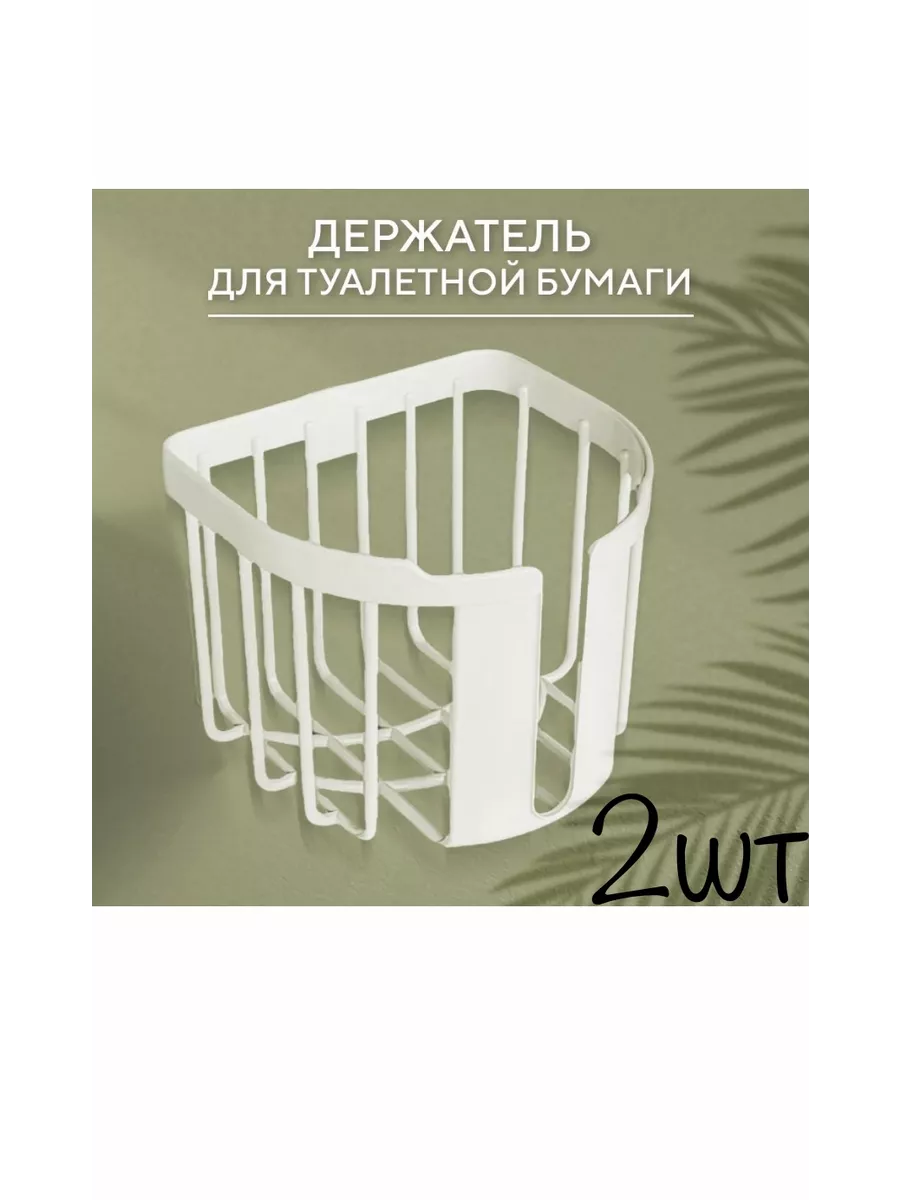 Держатель для туалетной бумаги самоклеящийся.