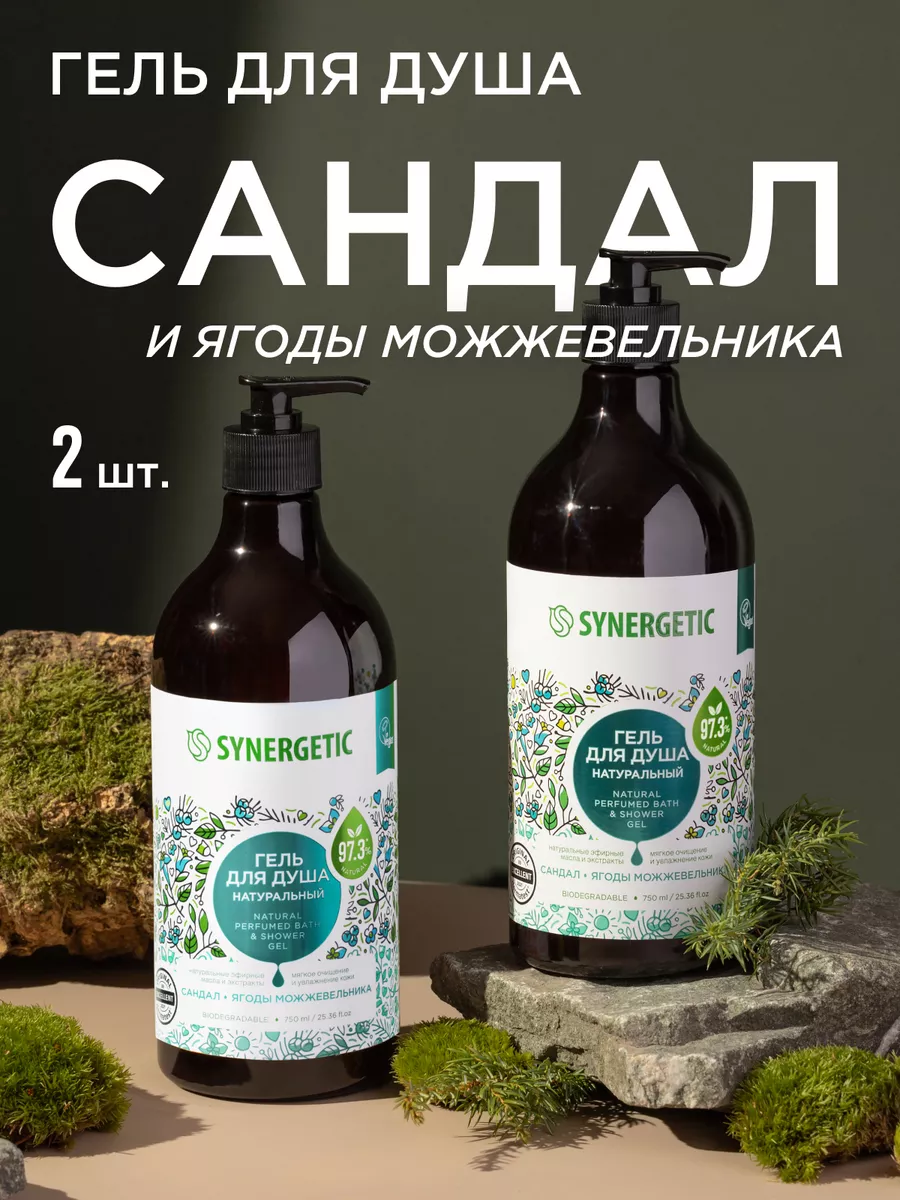 Гель для душа SYNERGETIC Сандал и ягоды можжевельника 750 мл, 2 шт