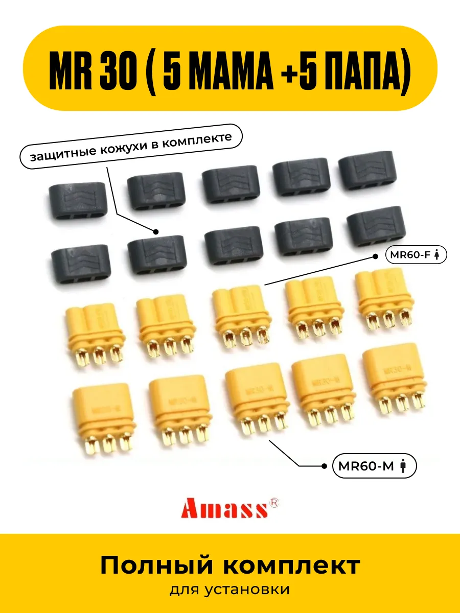 Разъем MR30 F+M Amass (5Мама + 5Папа) Мр 30 - комплект 10 шт