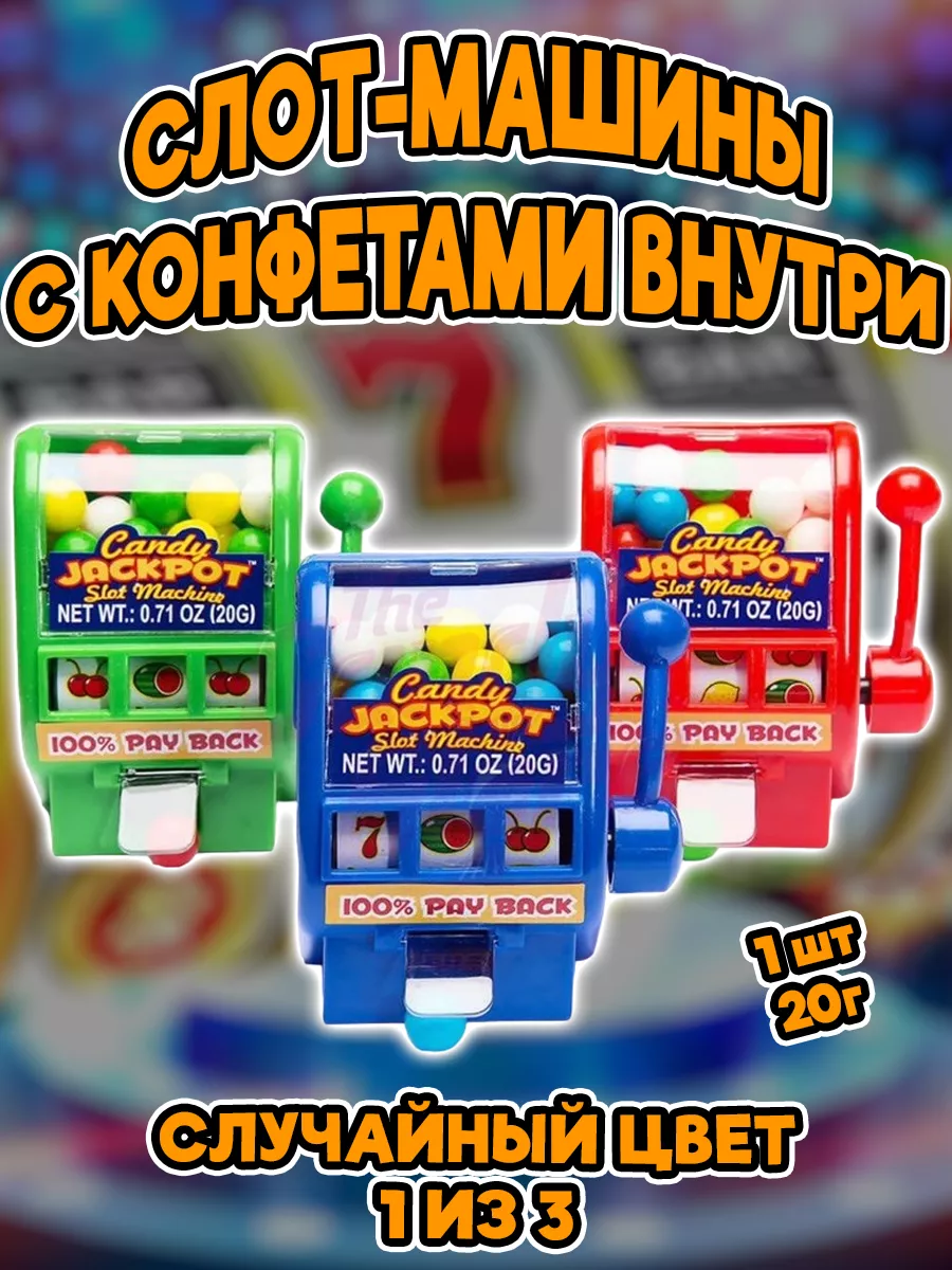 Детский автомат с конфетами Slot Machine Jackpot Кидсмания Kidsmania  218759820 купить за 500 ₽ в интернет-магазине Wildberries