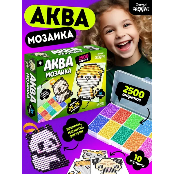 Аквамозаика для детей 2500 шариков 10 трафаретов 2 основы