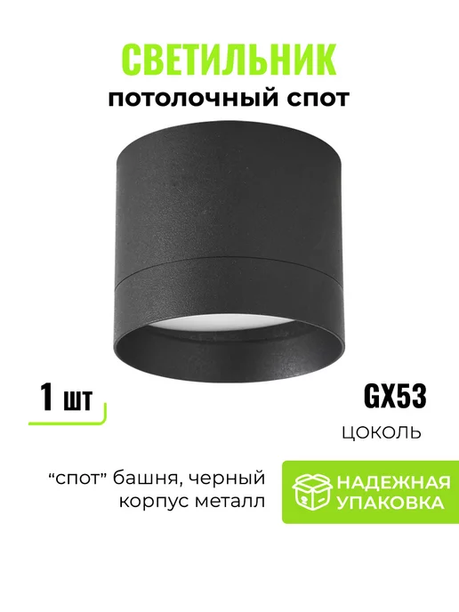 PremiumEnergy Светильник точечный потолочный LED GX53 1 шт