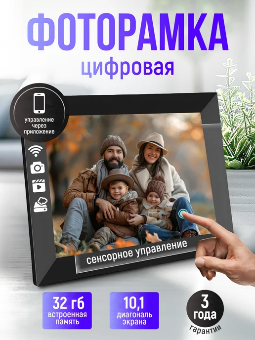 LTS-Store Цифровая фоторамка 10`1 сенсорная с Wi Fi, вариант
