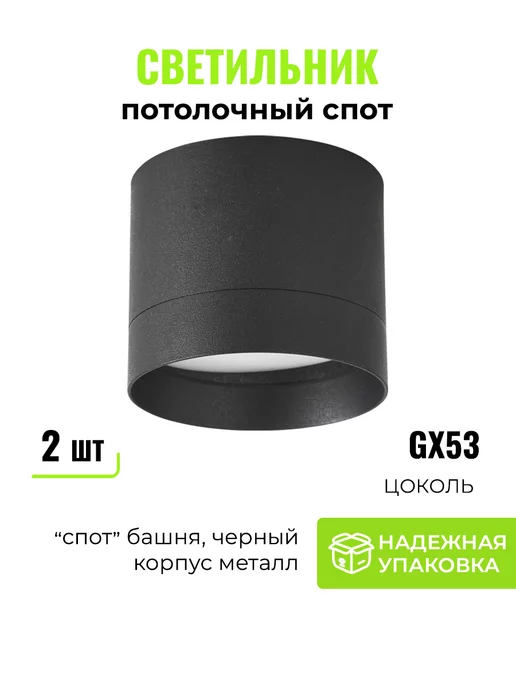 PremiumEnergy Светильник точечный потолочный LED GX53 2шт