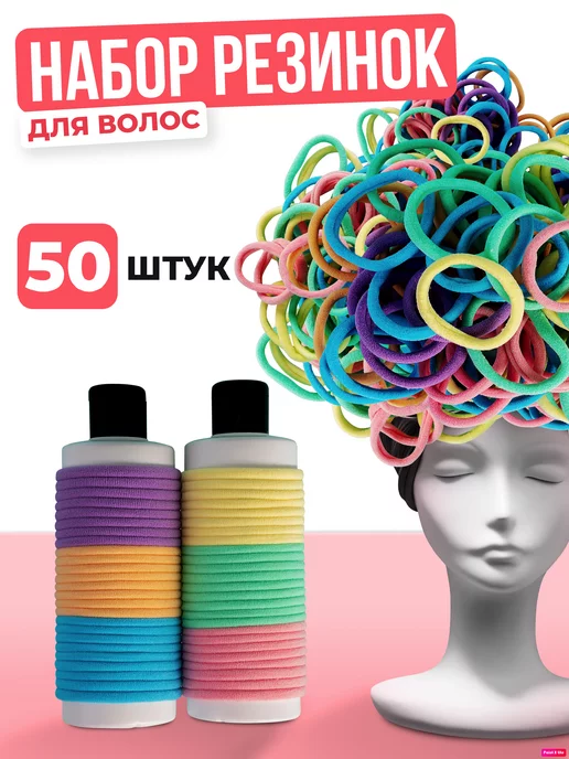 Colour&Chic Резинки для волос набор 50 штук цветные бесшовные