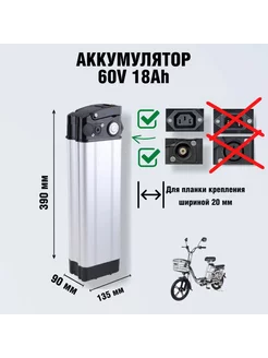 Аккумулятор для электровелосипедов 60V 18Ah roobax 218765112 купить за 25 672 ₽ в интернет-магазине Wildberries