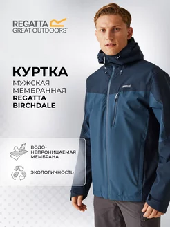 Куртка мембранная Birchdale REGATTA GREAT OUTDOORS 218765246 купить за 5 050 ₽ в интернет-магазине Wildberries