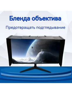 антибликовая раздвижная бленда для монитора 17-31дюйма BoGo 218765414 купить за 7 532 ₽ в интернет-магазине Wildberries