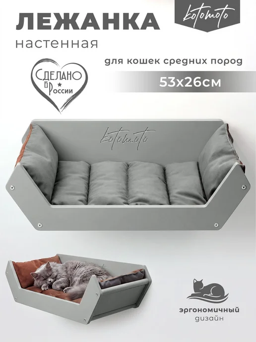 Kotomoto Лежанка для кошки настенная, серый