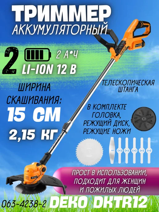 DEKO Триммер аккумуляторный для травы DKTR12V косилка