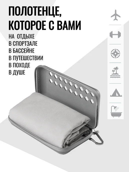 SOLLIETTO Полотенце спортивное из микрофибры в чехле, 60х120 см, 60x120 см, фото 2