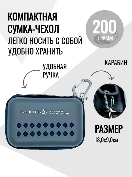 SOLLIETTO Полотенце спортивное из микрофибры в чехле, 60х120 см, 60x120 см, фото 5