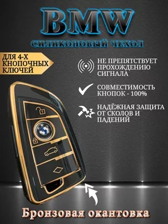 Чехол на ключ BMW БМВ Allkey 218769899 купить за 352 ₽ в интернет-магазине Wildberries