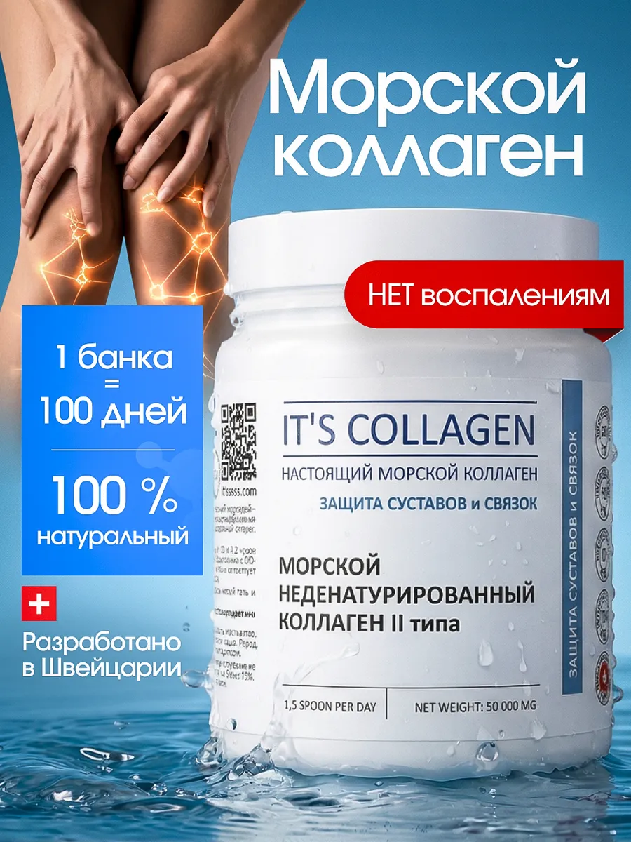 Коллаген морской 2 типа для суставов и связок порошок
