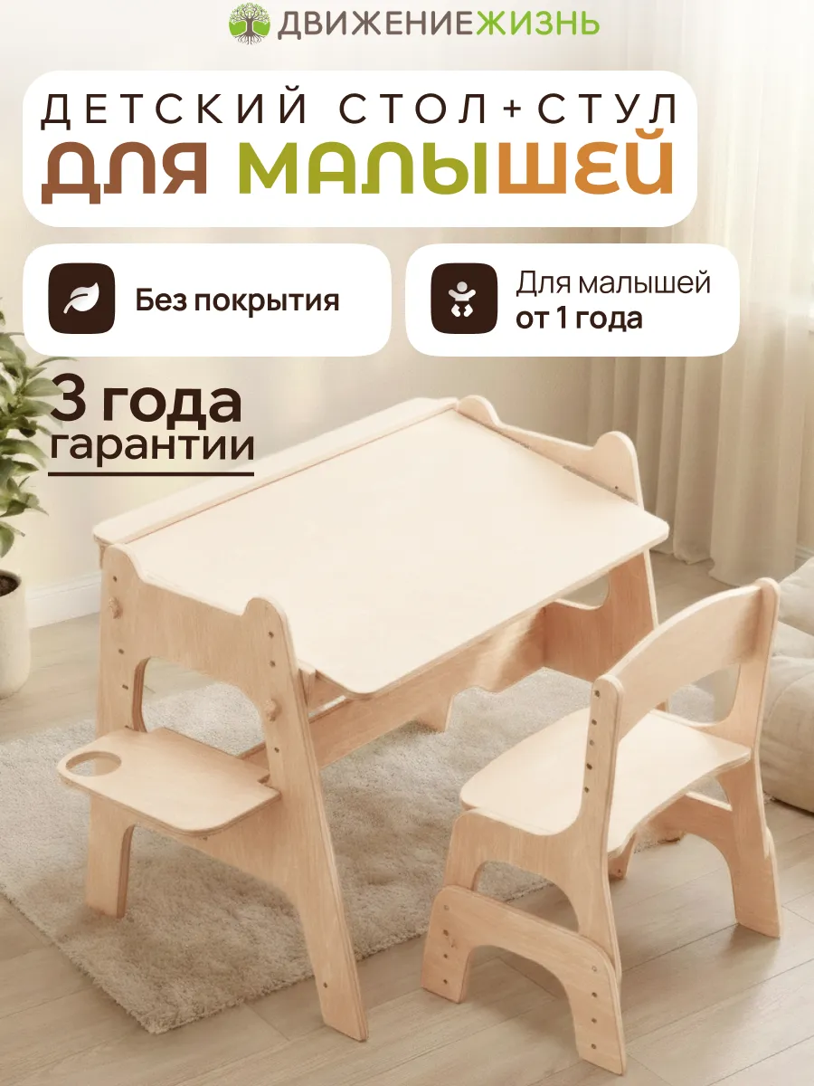 Детский стол и стул, комплект, без покрытия