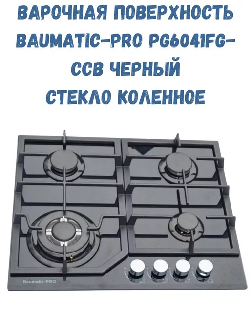 Baumatic-PRO от "BULKINA" Baumatic-PRO PG6041FG-CCB в черном