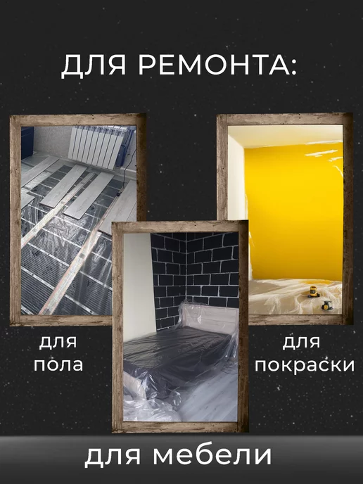 PlenkaMaster Пленка укрывная для ремонта, вариант, фото 4