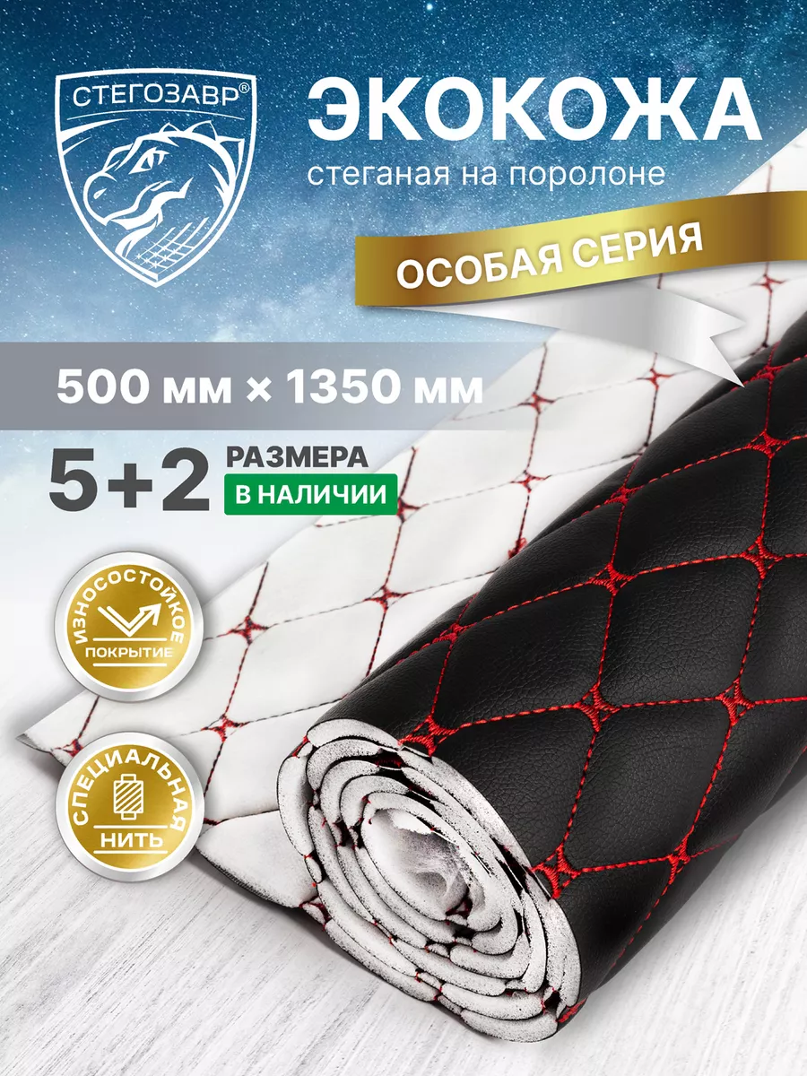 Экокожа стеганая
