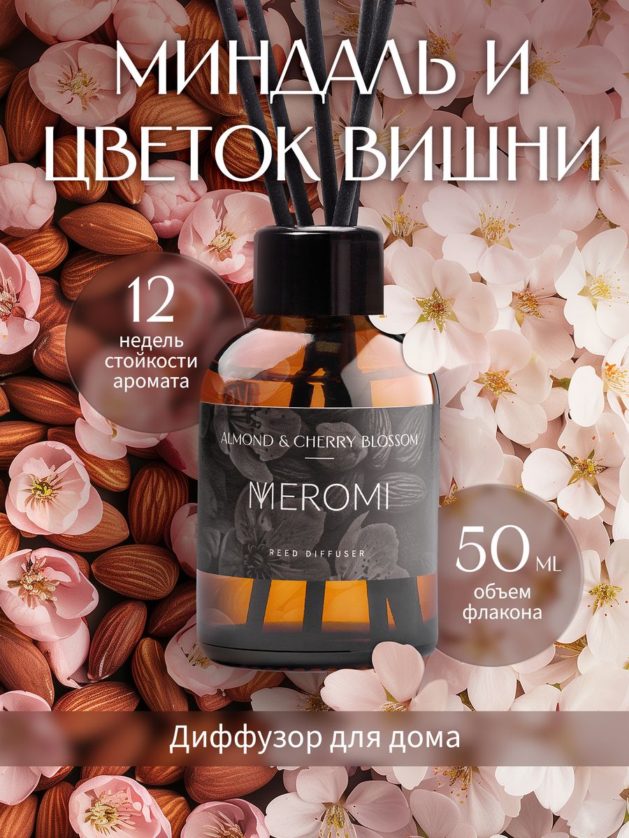 Ароматизатор для дома диффузор ароматический 50 мл Meromi 218782248 купить  за 258 ₽ в интернет-магазине Wildberries