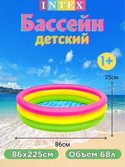 Бассейн детский надувной Радуга 86x25см Интекс 58924 Intex 218783735 купить за 565 ₽ в интернет-магазине Wildberries