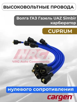 Высоковольтные провода нулевое сопр для GAZ UAZ карбюратор NRG 218784943 купить за 579 ₽ в интернет-магазине Wildberries