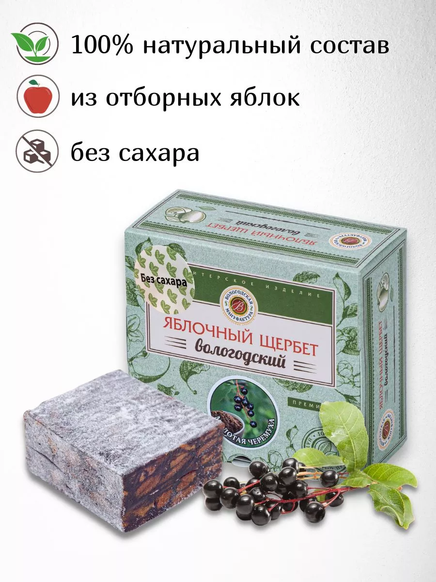 Яблочный щербет без сахара с черёмухой 250 г.