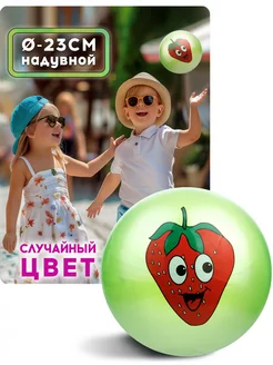 Мяч детский резиновый 23 см фрукты и овощи, 1 шт 1Toy 218786579 купить за 135 ₽ в интернет-магазине Wildberries