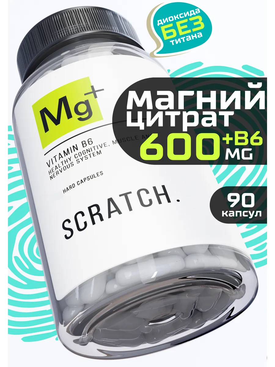 Магний в6 цитрат 90 капсул