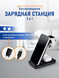 Беспроводная зарядка iPhone 3в1 PV-Link 218787420 купить за 1 046 ₽ в интернет-магазине Wildberries