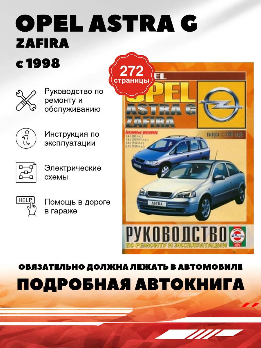 Техническое обслуживание opel astra f 1. Книга по ремонту опель корса д 1. Опель зафира 1998. Opel corsa c 1. Opel ремонт инструкция.