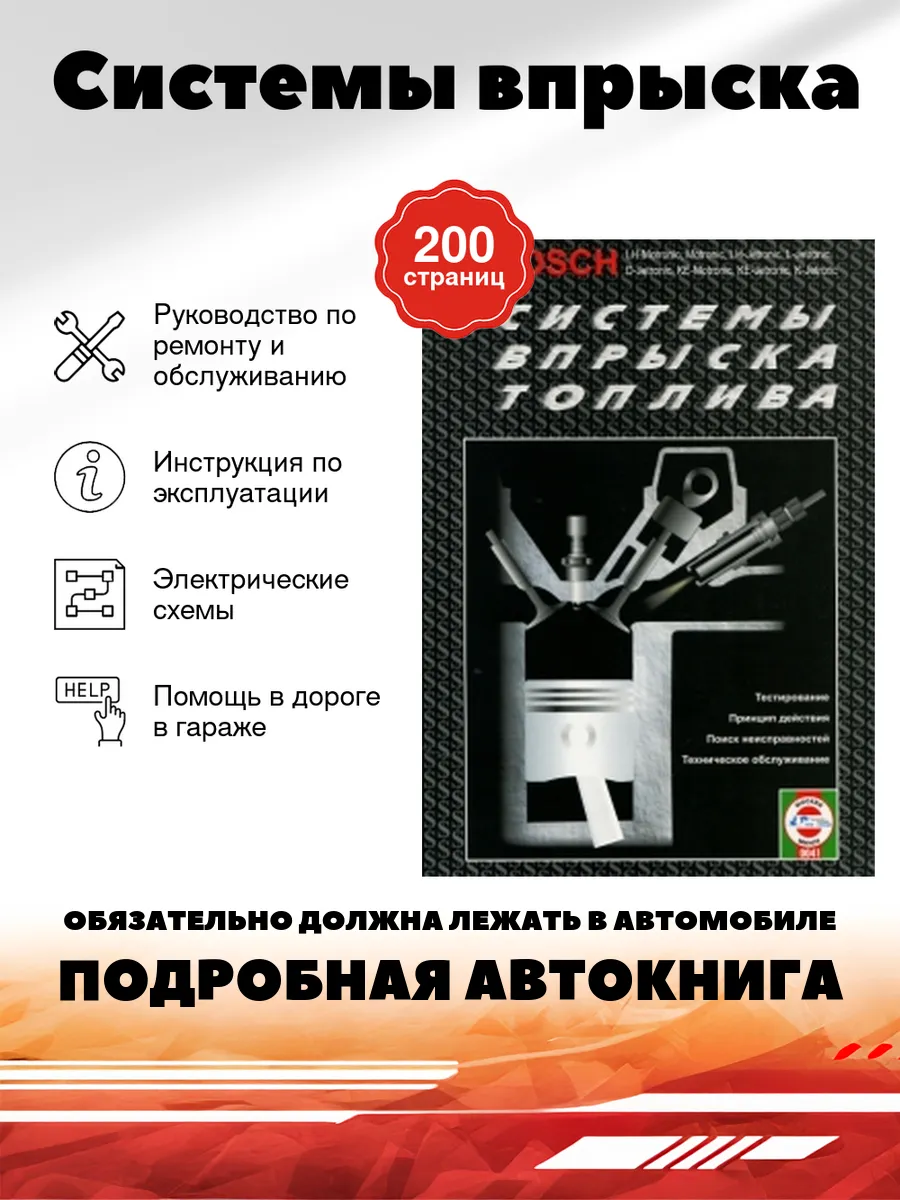 Книга Системы впрыска