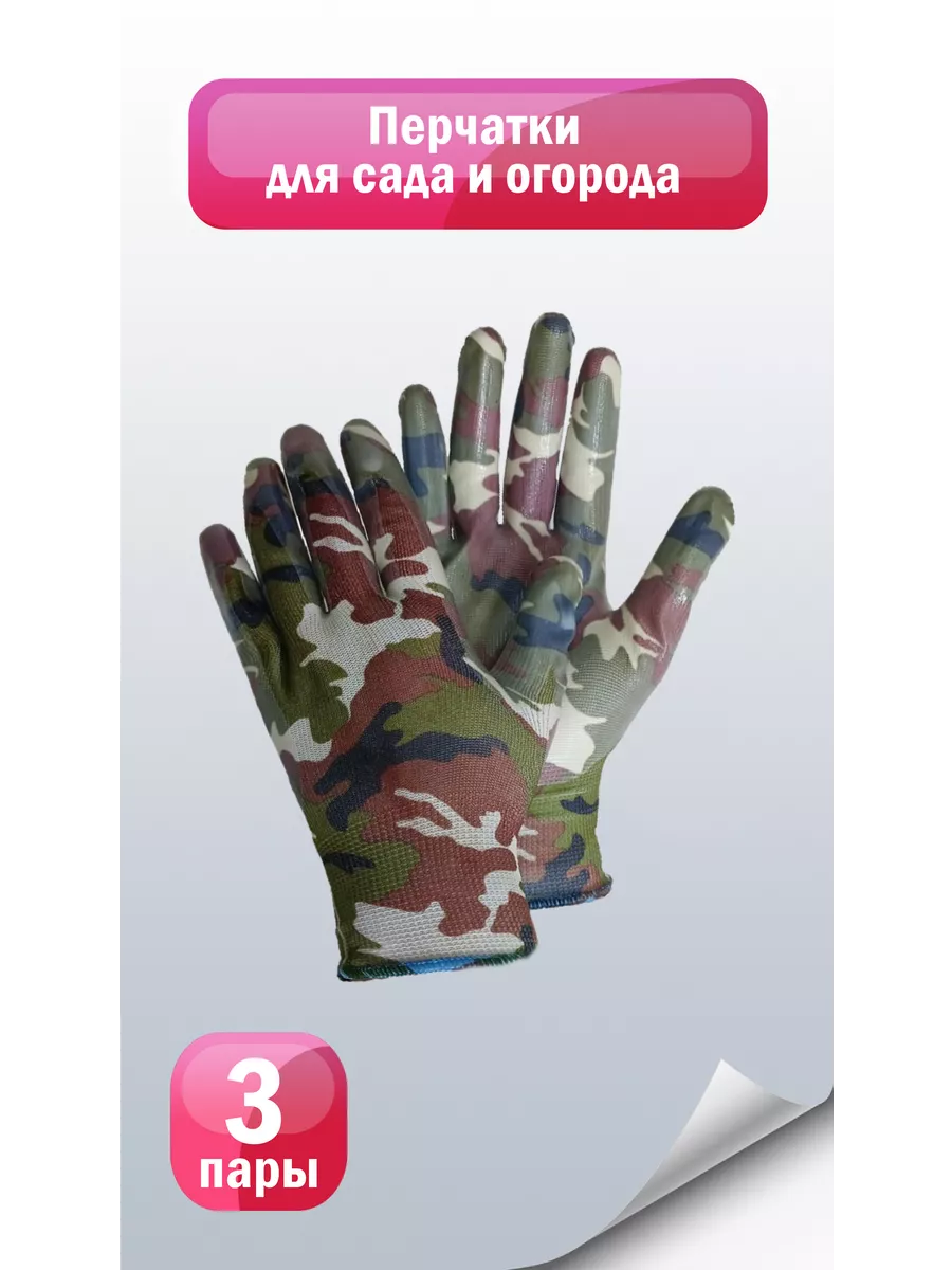 Перчатки садовые расцветка Military 3 пары
