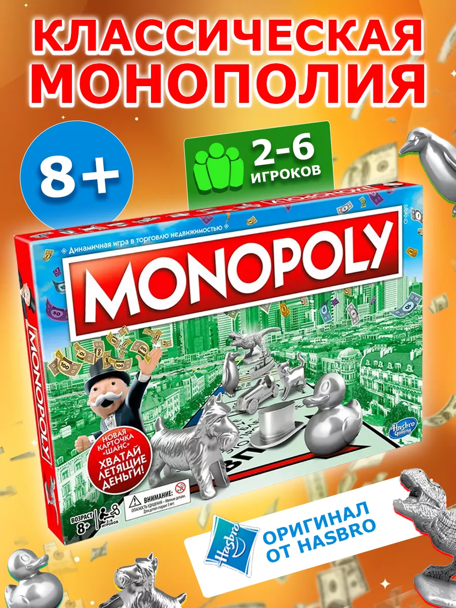 Настольная игра Классическая Монополия - купить в Москве | Интернет-магазин Веселая Сова