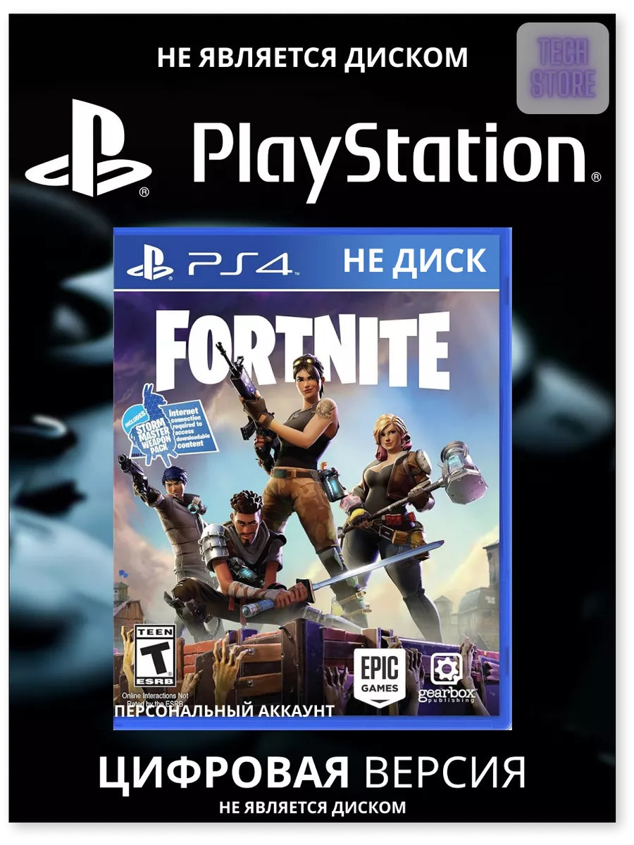 Fortnite ps4 pack discount