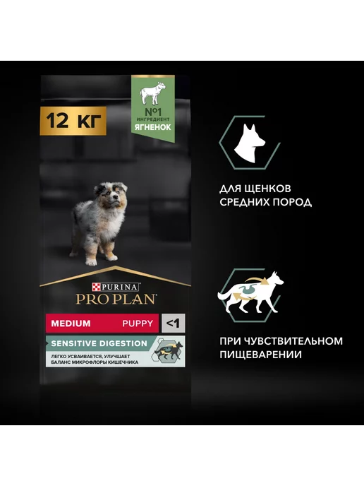 Сухой корм PRO PLAN Пищеварения для собак, средние, щенки, ягненок, 12 кг, фото 3