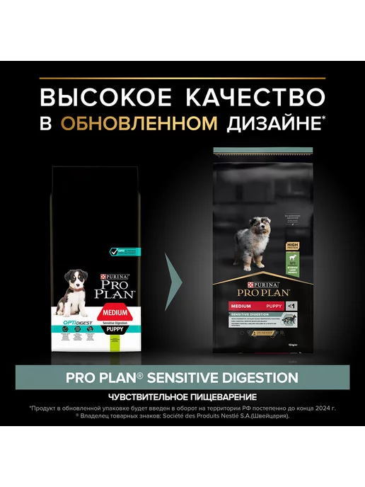 Сухой корм PRO PLAN Пищеварения для собак, средние, щенки, ягненок, 12 кг, фото 4