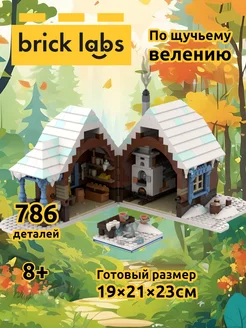 Конструктор 786 деталей "По щучьему веленью" брик лабс Brick labs 218792432 купить за 3 271 ₽ в интернет-магазине Wildberries