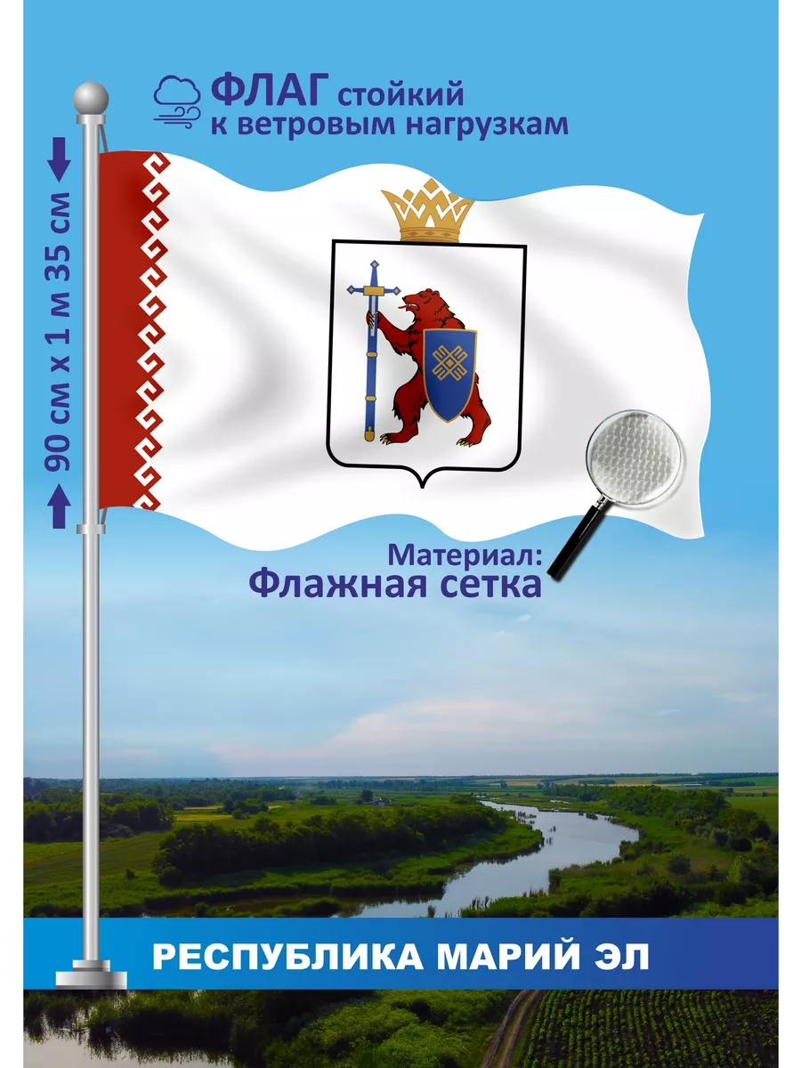 Флаг Республика Марий Эл