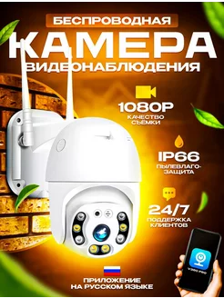 Уличная wi fi камера видеонаблюдения SHOPPING CENTER 218795956 купить за 1 302 ₽ в интернет-магазине Wildberries