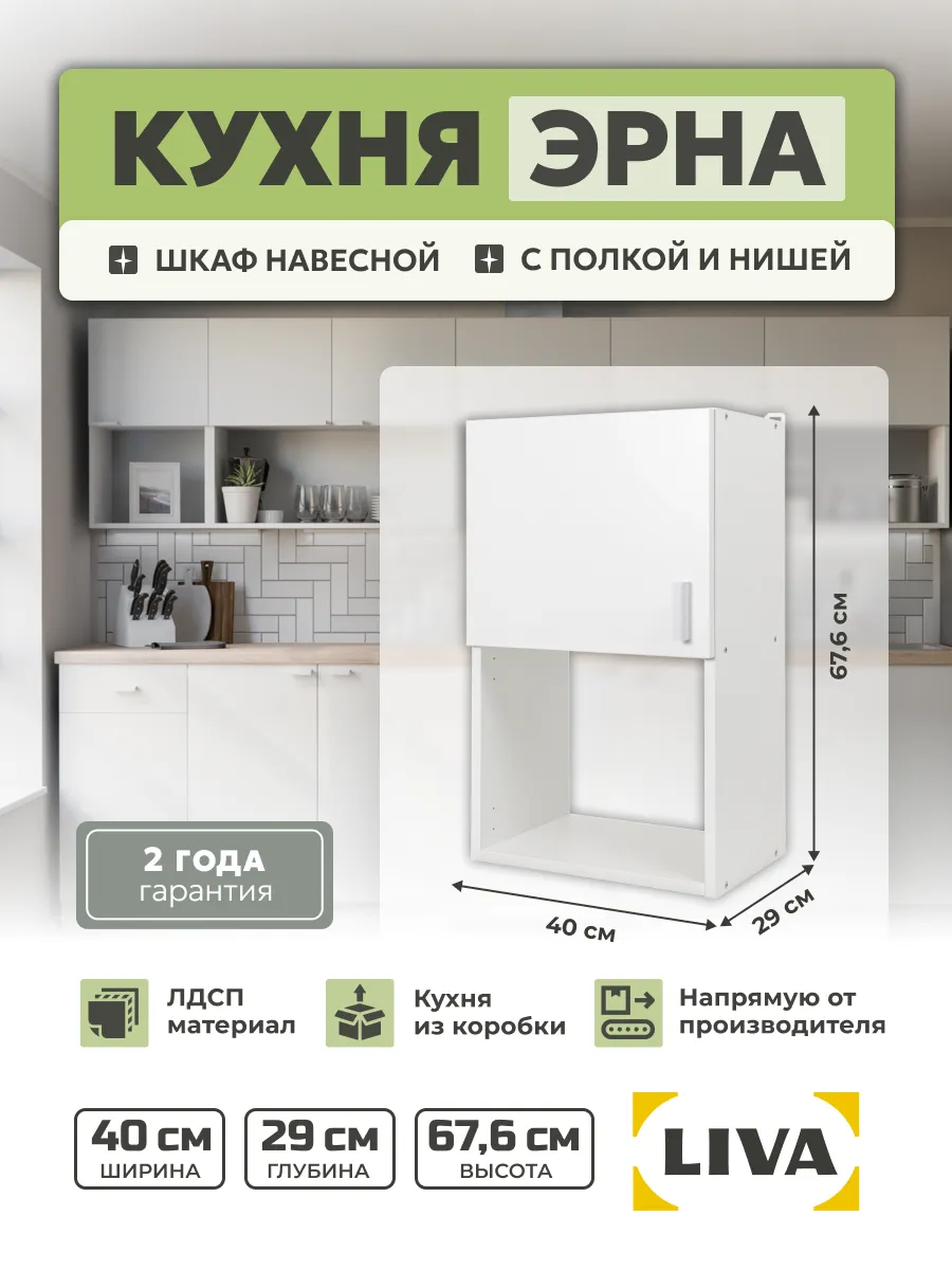 Кухонный шкаф навесной Эрна с полкой 40х67,6х29 см