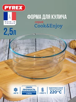 Форма для кулича стеклянная 22 см Pyrex 218800742 купить за 715 ₽ в интернет-магазине Wildberries