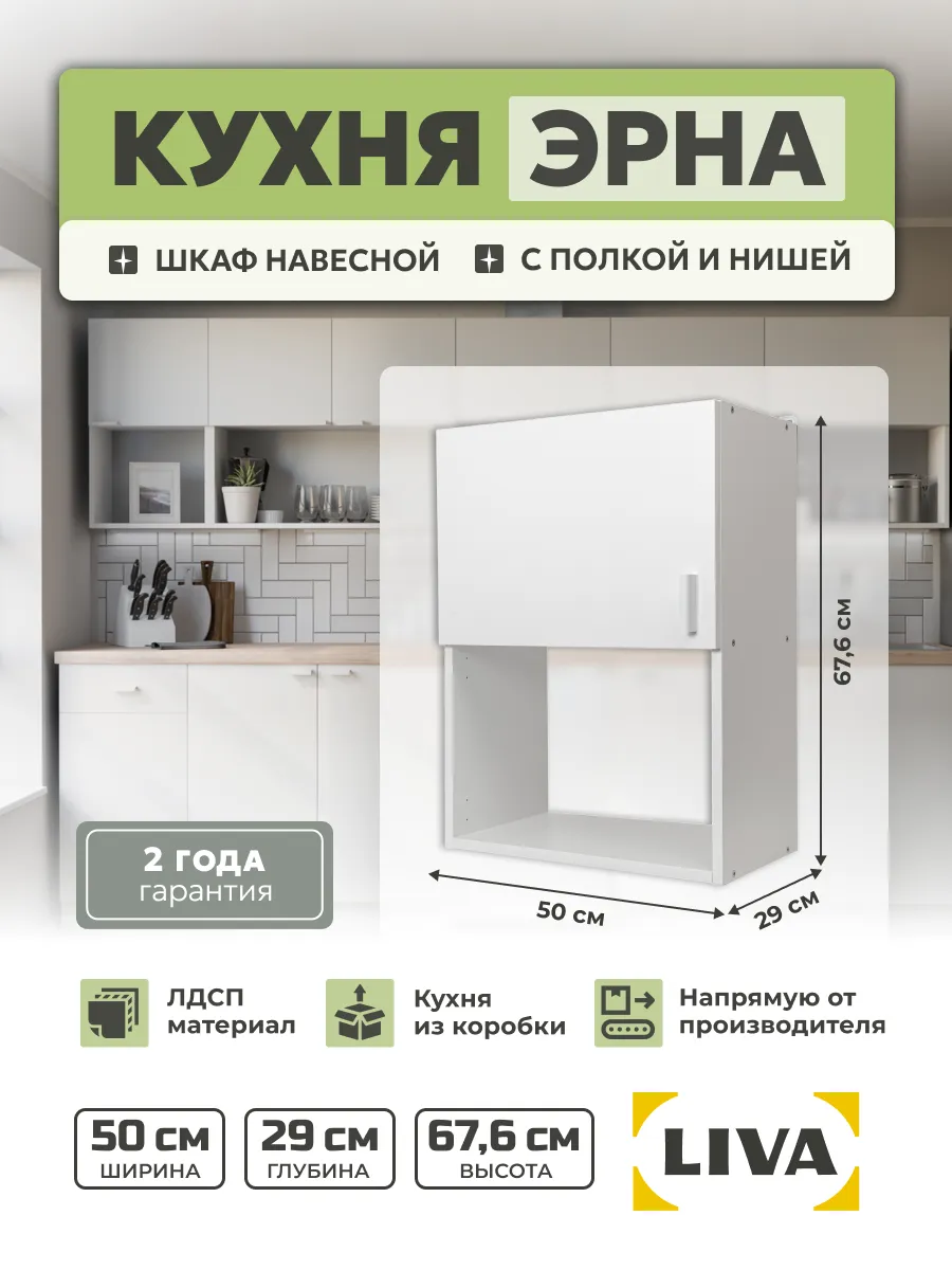 Кухонный шкаф навесной Эрна с полкой 50х67,6х29 см