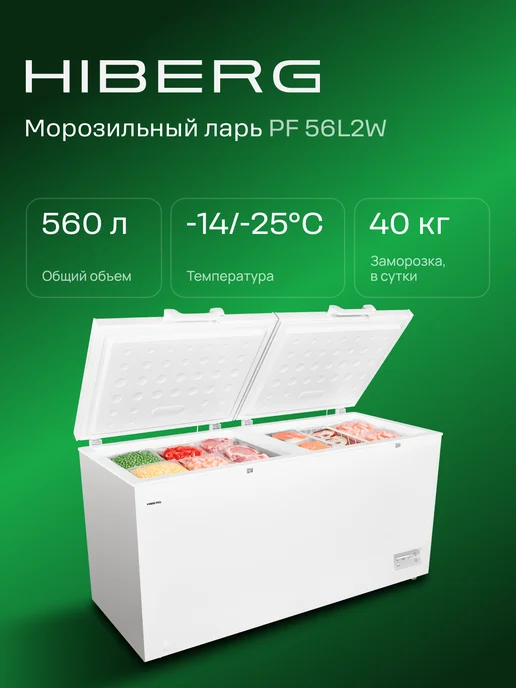 Hiberg Морозильный ларь PF 56L2 W, 2 крышки, белый